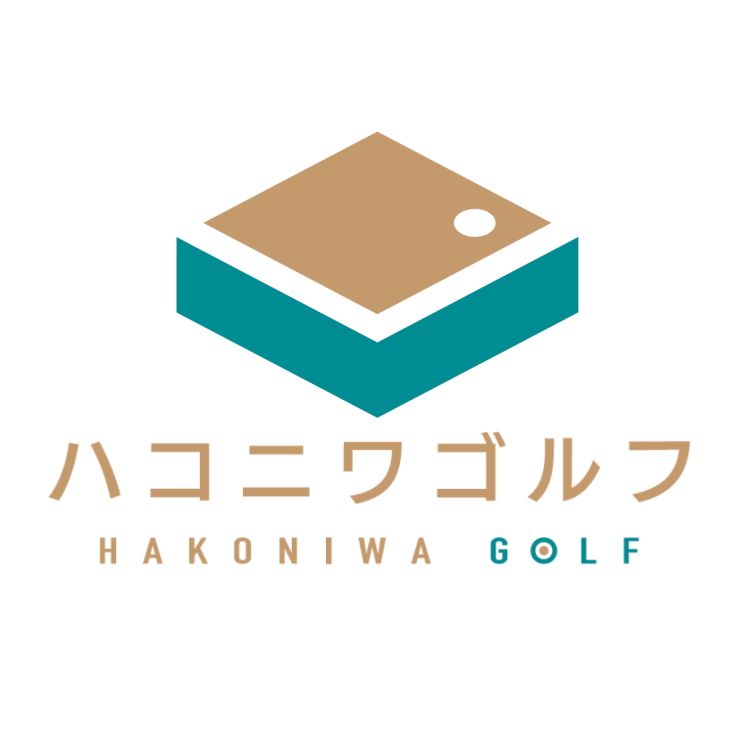 ハコニワゴルフ